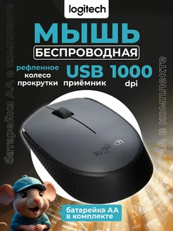 Мышка беспроводная, для ноутбука и компьютера Logitech 186762455 купить за 943 ₽ в интернет-магазине Wildberries