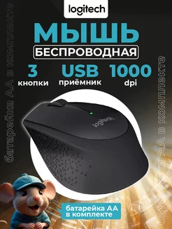 Мышка беспроводная, для ноутбука и компьютера Logitech 186762458 купить за 1 483 ₽ в интернет-магазине Wildberries