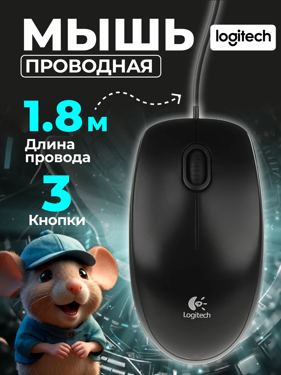 Мышка проводная, для...