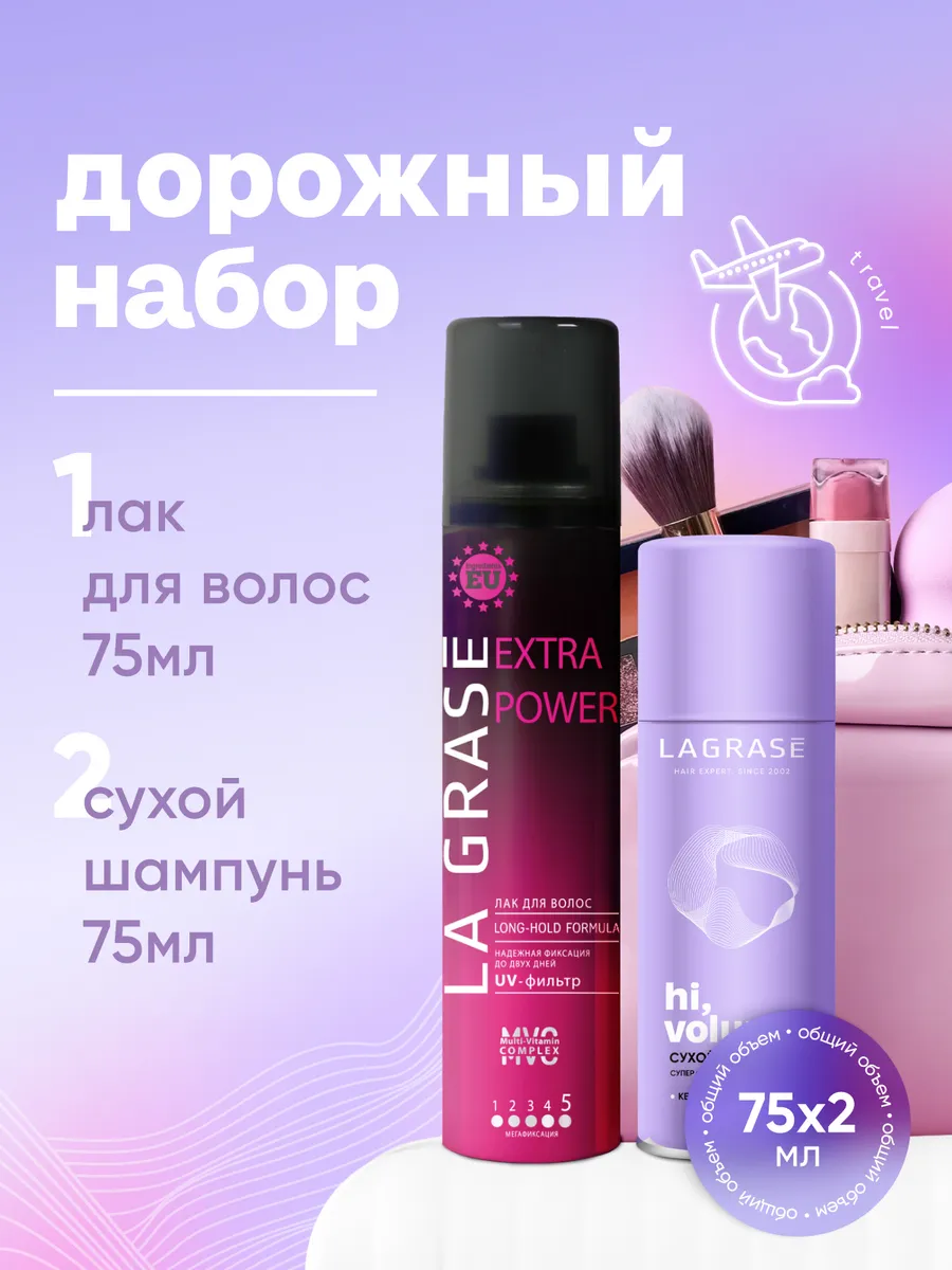 Лак для укладки 75мл и сухой...
