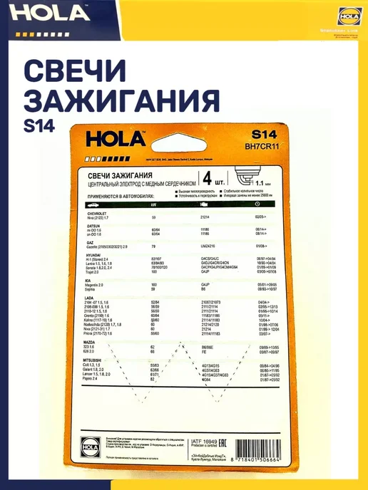 hola Свечи зажигания 2108-2115 1118 2190 8кл инжекторный, вариант, фото 2