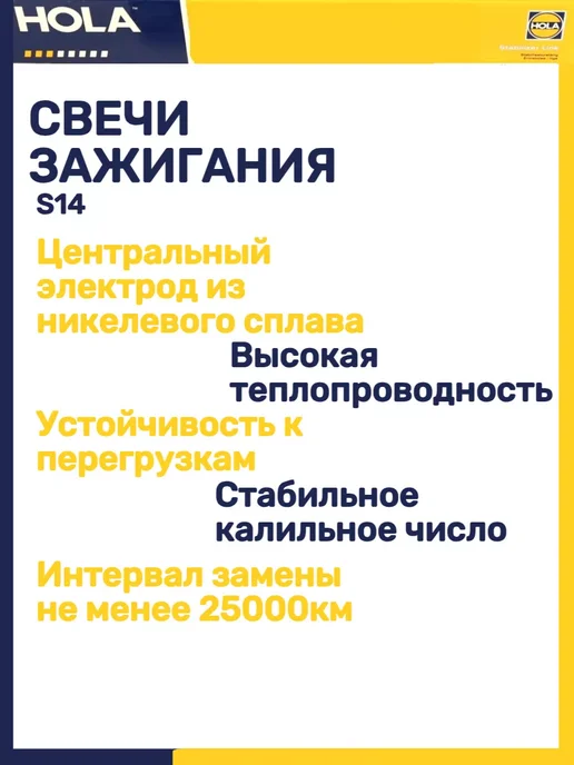 hola Свечи зажигания 2108-2115 1118 2190 8кл инжекторный, вариант, фото 3
