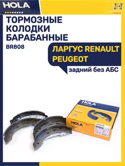 Колодки тормозные задний ЛАРГУС RENAULT PEUGEOT без АБС HOLA 186764013 купить за 1 279 ₽ в интернет-магазине Wildberries