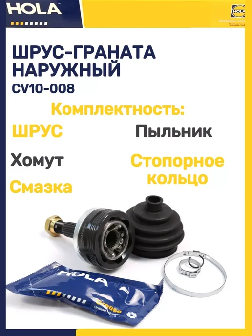 hola Шрус - граната наружная 2108-2115, 1118, 2170, 2190, вариант, фото 2