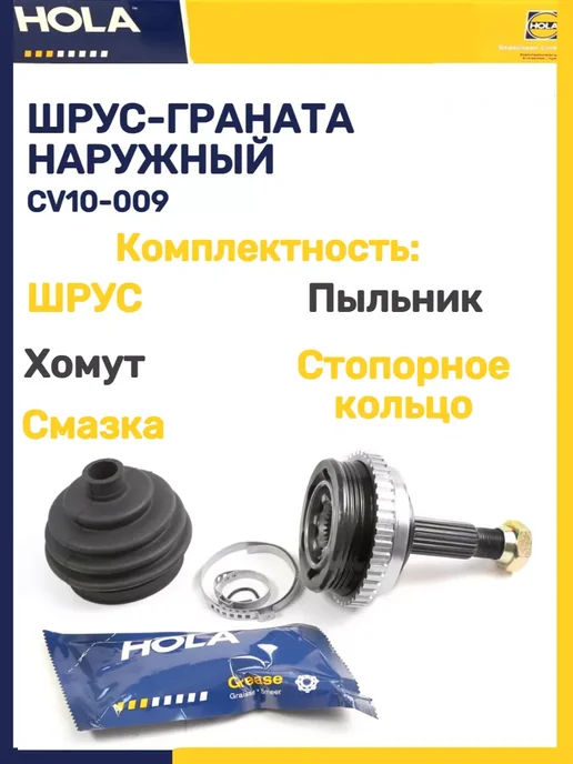 hola Шрус - граната наружная 1118, 2170, 2190 с АБС, вариант, фото 2