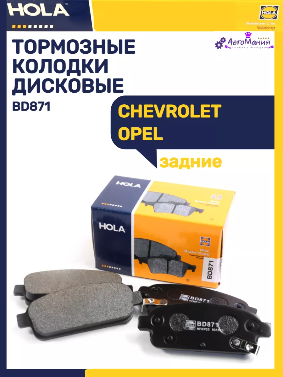 Колодки тормозные задний CHEVROLET OPEL HOLA 186764265 купить за 1 214 ₽ в  интернет-магазине Wildberries