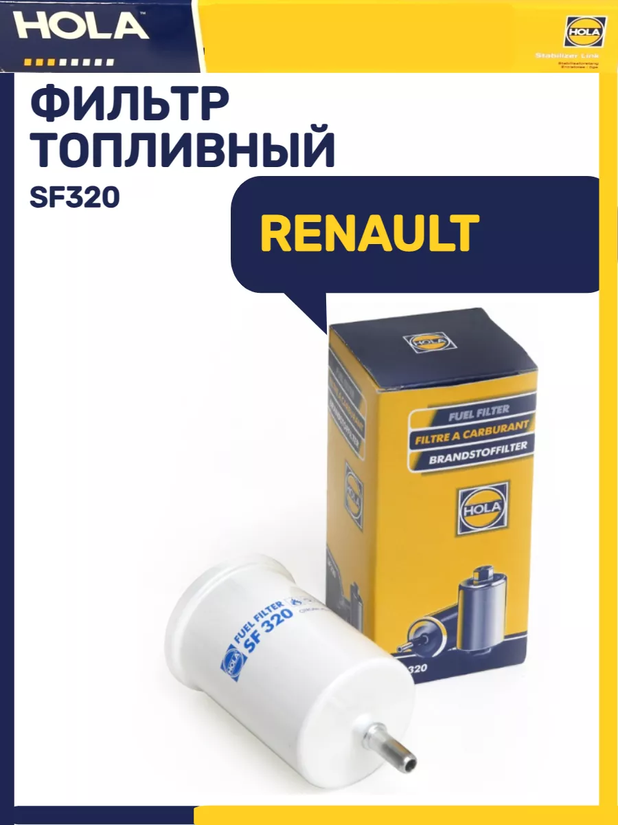 Фильтр топливный RENAULT