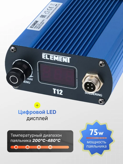 ELEMENT! Паяльная станция (75W) с жалом T12, 75 Вт, фото 3