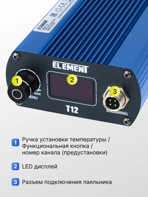 ELEMENT! Паяльная станция (75W) с жалом T12, 75 Вт, фото 4