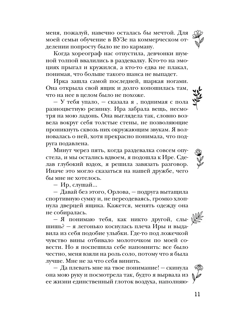 Зажги мое сердце Издательство АСТ 186767672 купить за 456 ₽ в  интернет-магазине Wildberries