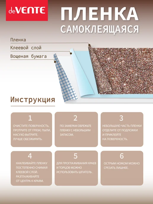 deVENTE Самоклеящаяся универсальная пленка для декора мебели, вариант, фото 5