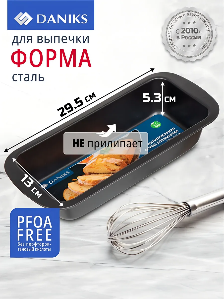 Форма для выпечки антипригарная сталь прямоугольная