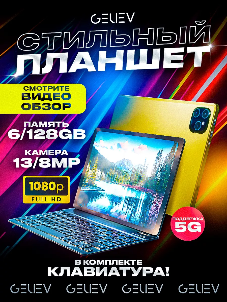 Планшет андроид 6GB 128GB с клавиатурой GYasin 186770440 купить за 6 568 ₽  в интернет-магазине Wildberries