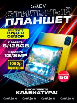 Планшет андроид 6GB 128GB с клавиатурой GYasin 186770440 купить за 6 796 ₽ в интернет-магазине Wildberries