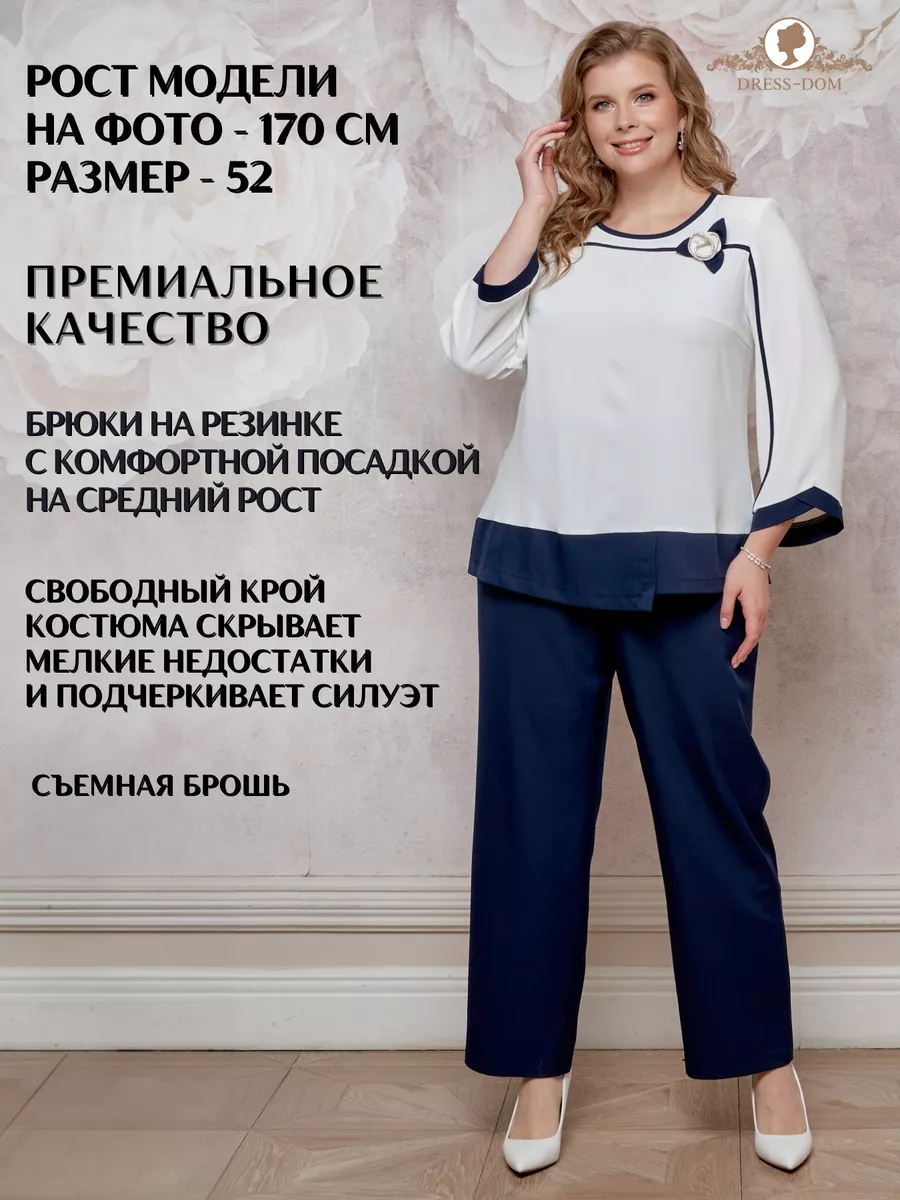 Вечерний костюм больших размеров DRESS-DOM 186770739 купить в  интернет-магазине Wildberries