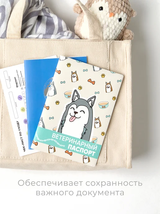 KIKI & RIKI PETS Обложка для ветеринарного паспорта, вариант, фото 2