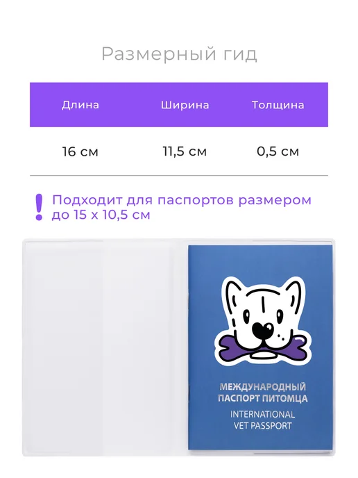 KIKI & RIKI PETS Обложка для ветеринарного паспорта, вариант, фото 3
