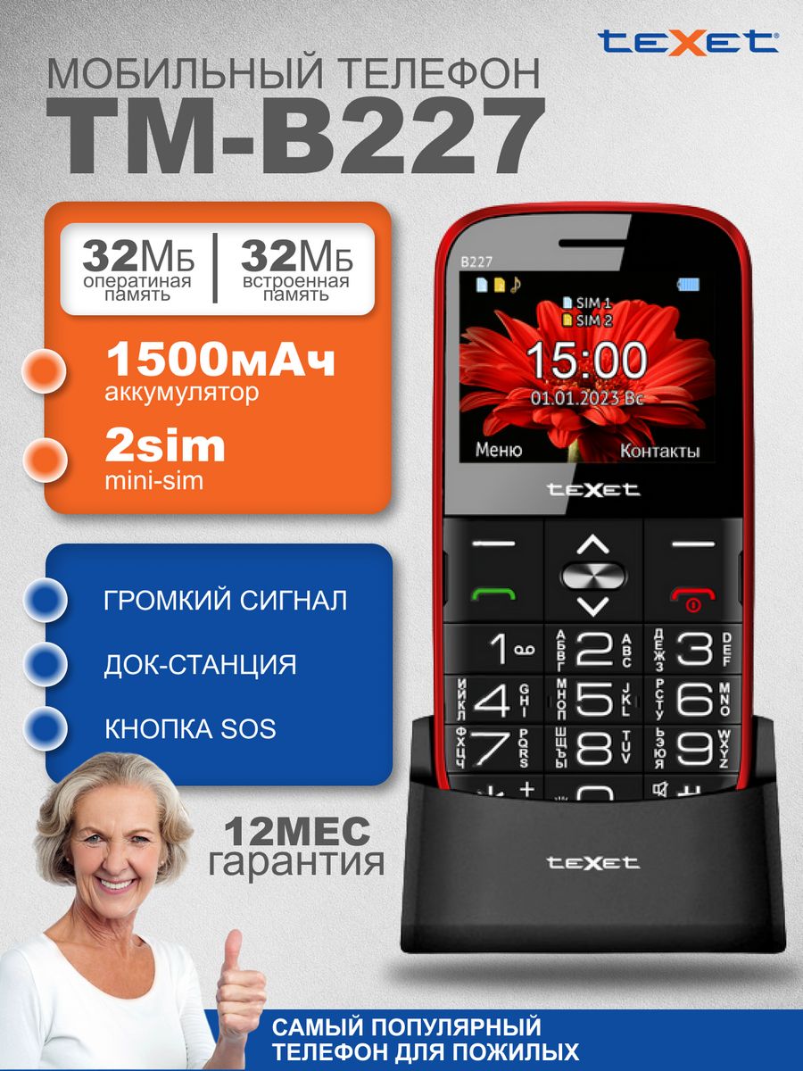 Телефон tm b227