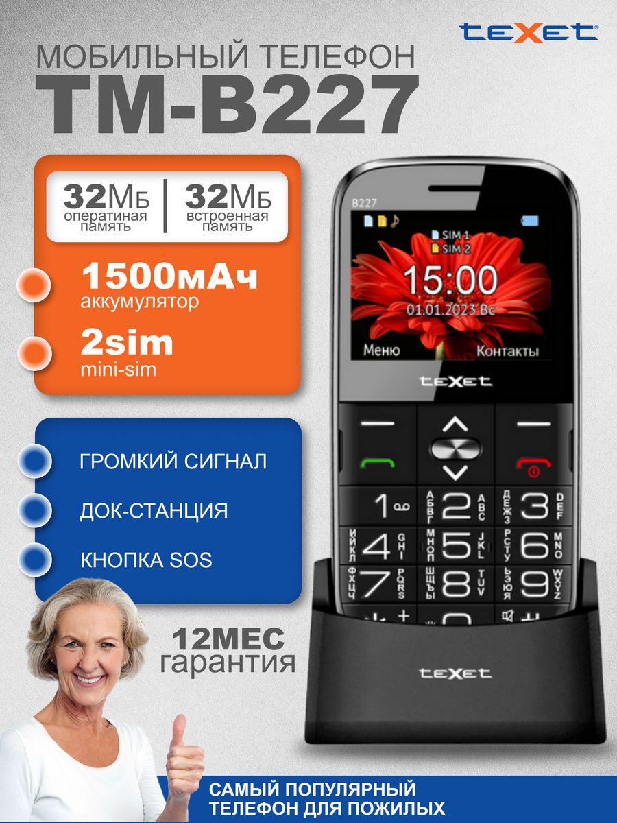 Телефон tm b227