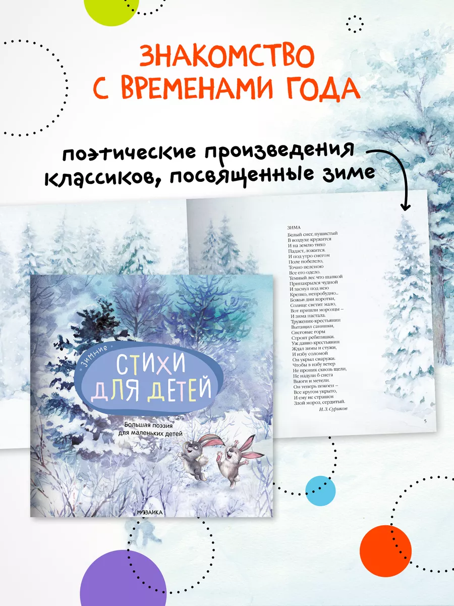 Набор книг для детей, стихи для малышей времена года 3+ МОЗАИКА kids  186771772 купить за 839 ₽ в интернет-магазине Wildberries