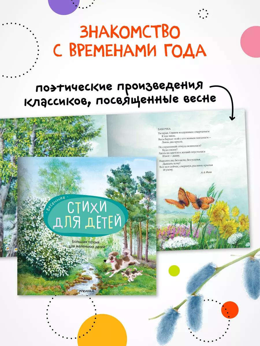 Набор книг для детей, стихи для малышей времена года 3+ МОЗАИКА kids  186771772 купить за 839 ₽ в интернет-магазине Wildberries