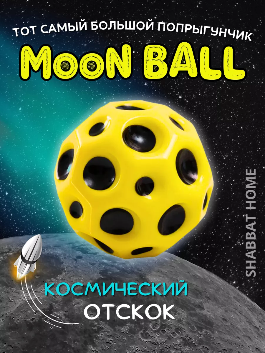Мяч детский попрыгунчик moon...