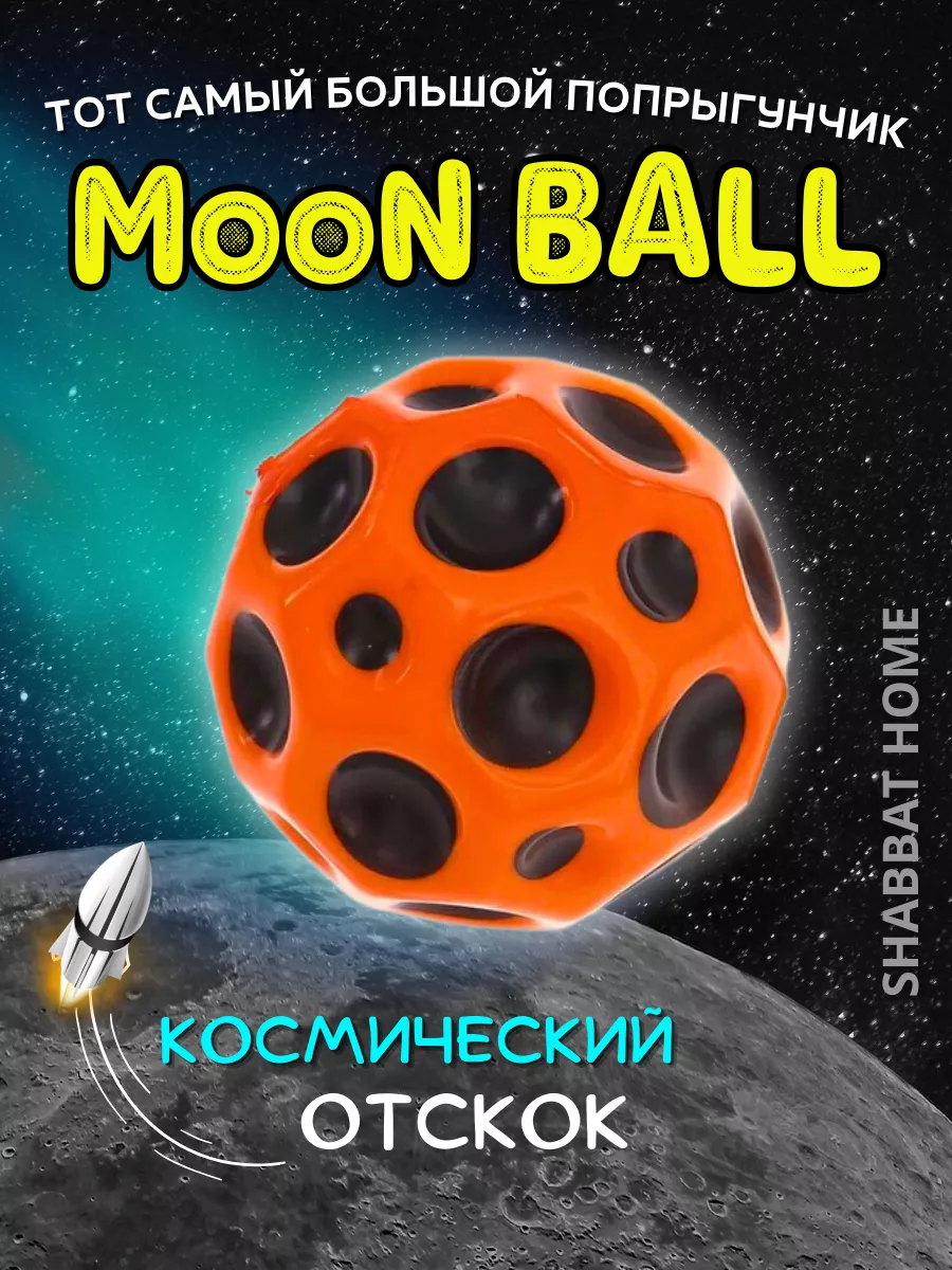 Мяч детский попрыгунчик moon...