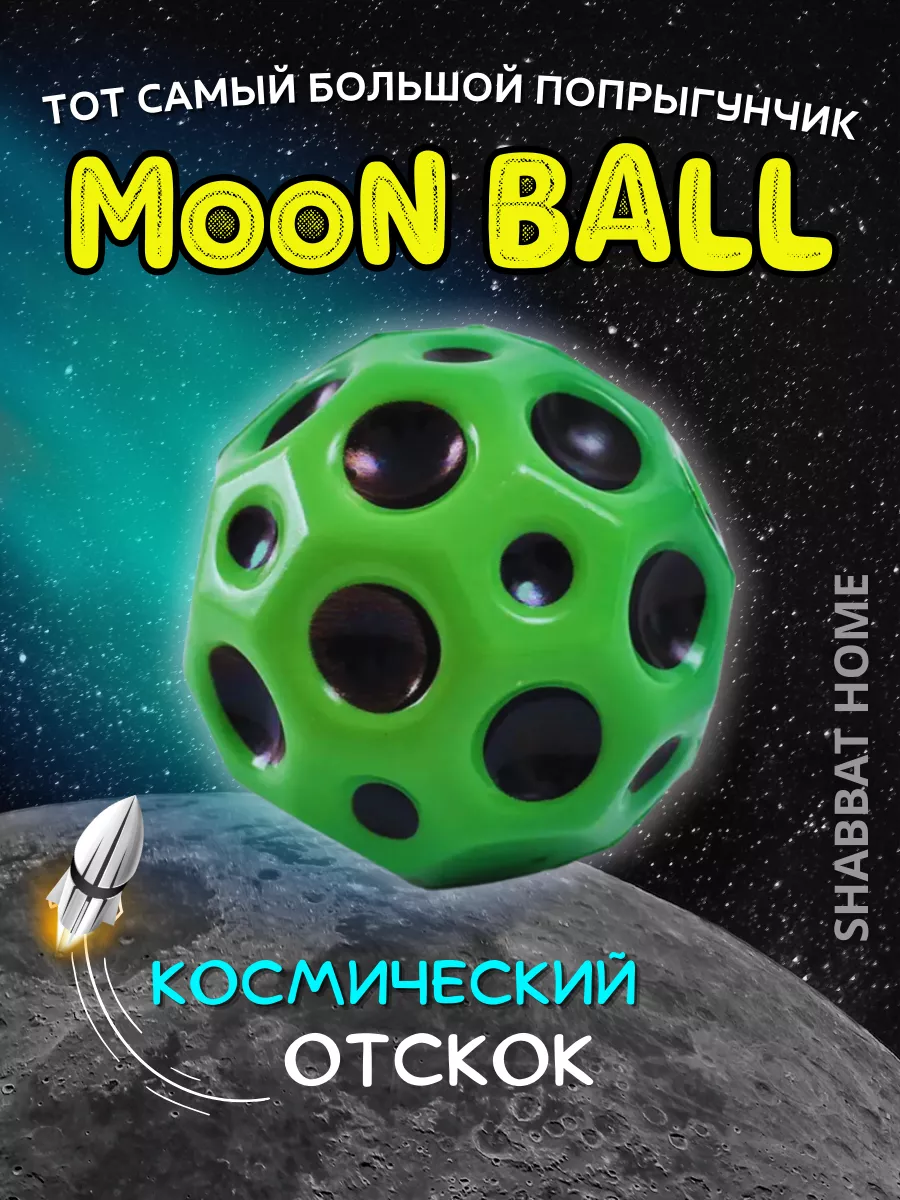 Мяч детский попрыгунчик moon...