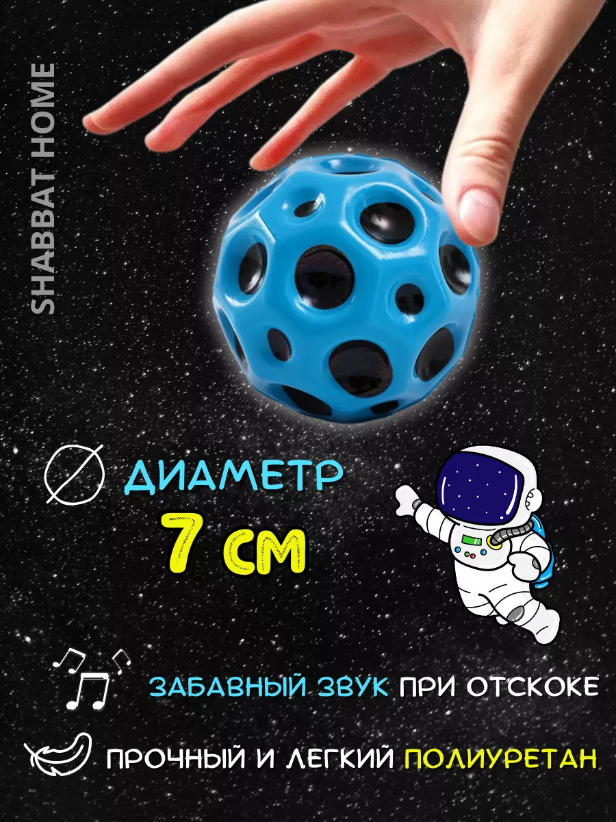 Мяч детский попрыгунчик moon ball SHABBAT HOME 186771849 купить за 428 ₽ в  интернет-магазине Wildberries