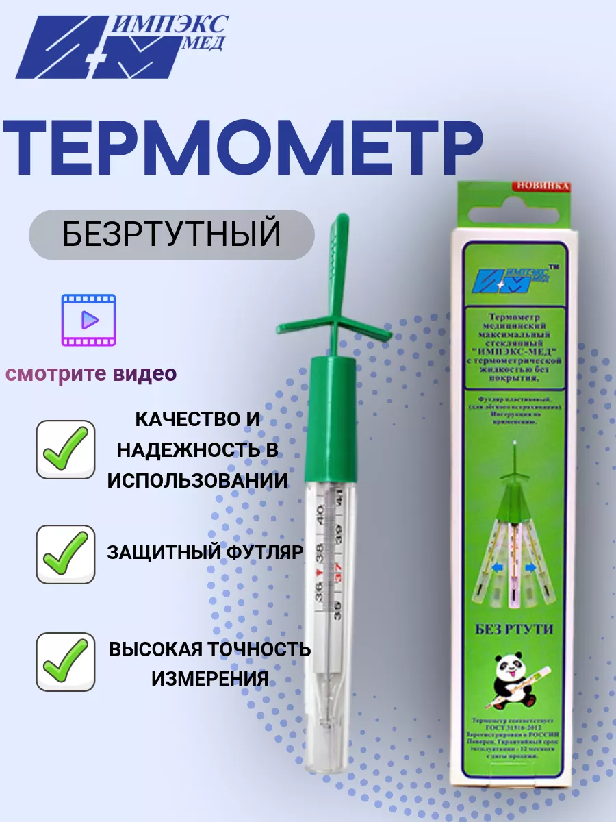 Термометр Медицинский Безртутный Точность и Надежность
