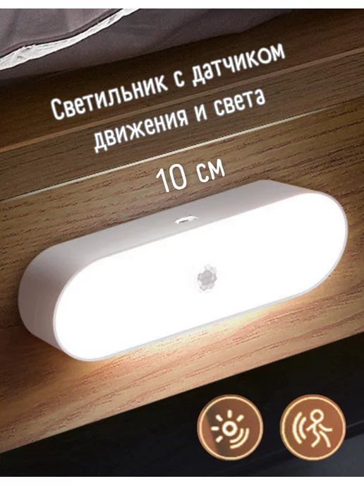 Cozy Me Светильник аккумуляторный c датчиком движения на магните