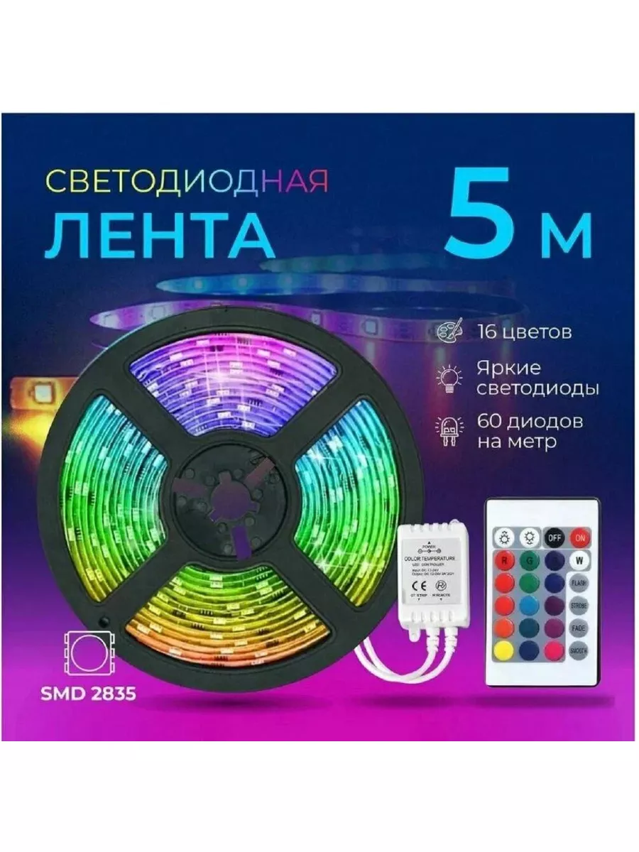 Светодиодная лента 5050RGB цветная