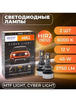 Лампы светодиодные HIR2(9012) Cyber Light 6000К 12V 2шт MTF light 186777076 купить за 5 272 ₽ в интернет-магазине Wildberries