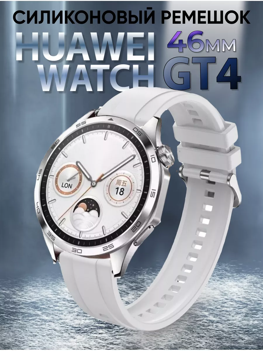 Huawei watch gt 4 46mm ремешок Technosmartparts 186777755 купить в  интернет-магазине Wildberries