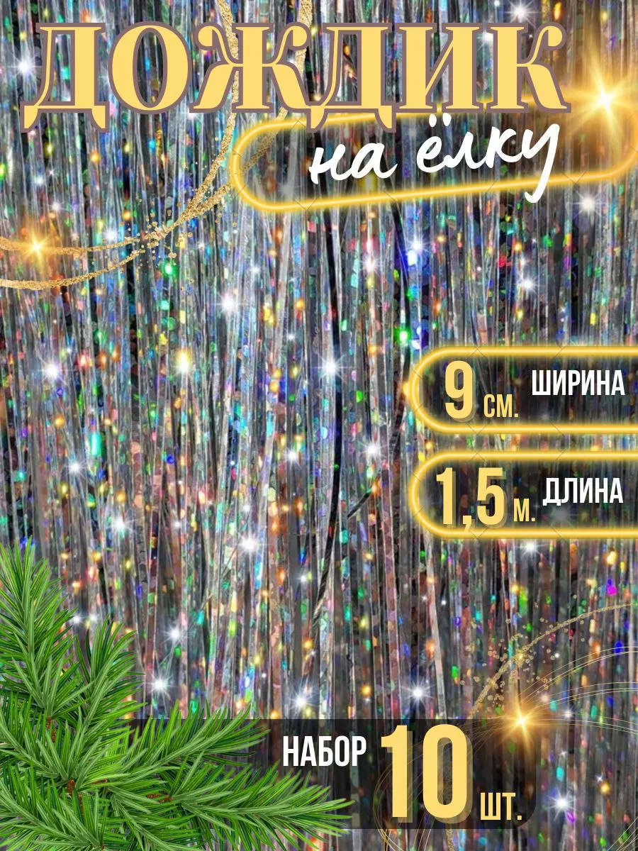 Дождик
