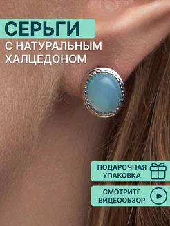 Серьги серебро 925 крупные с натуральным халцедон круглые JP OLIVA 186780003 купить за 2 806 ₽ в интернет-магазине Wildberries