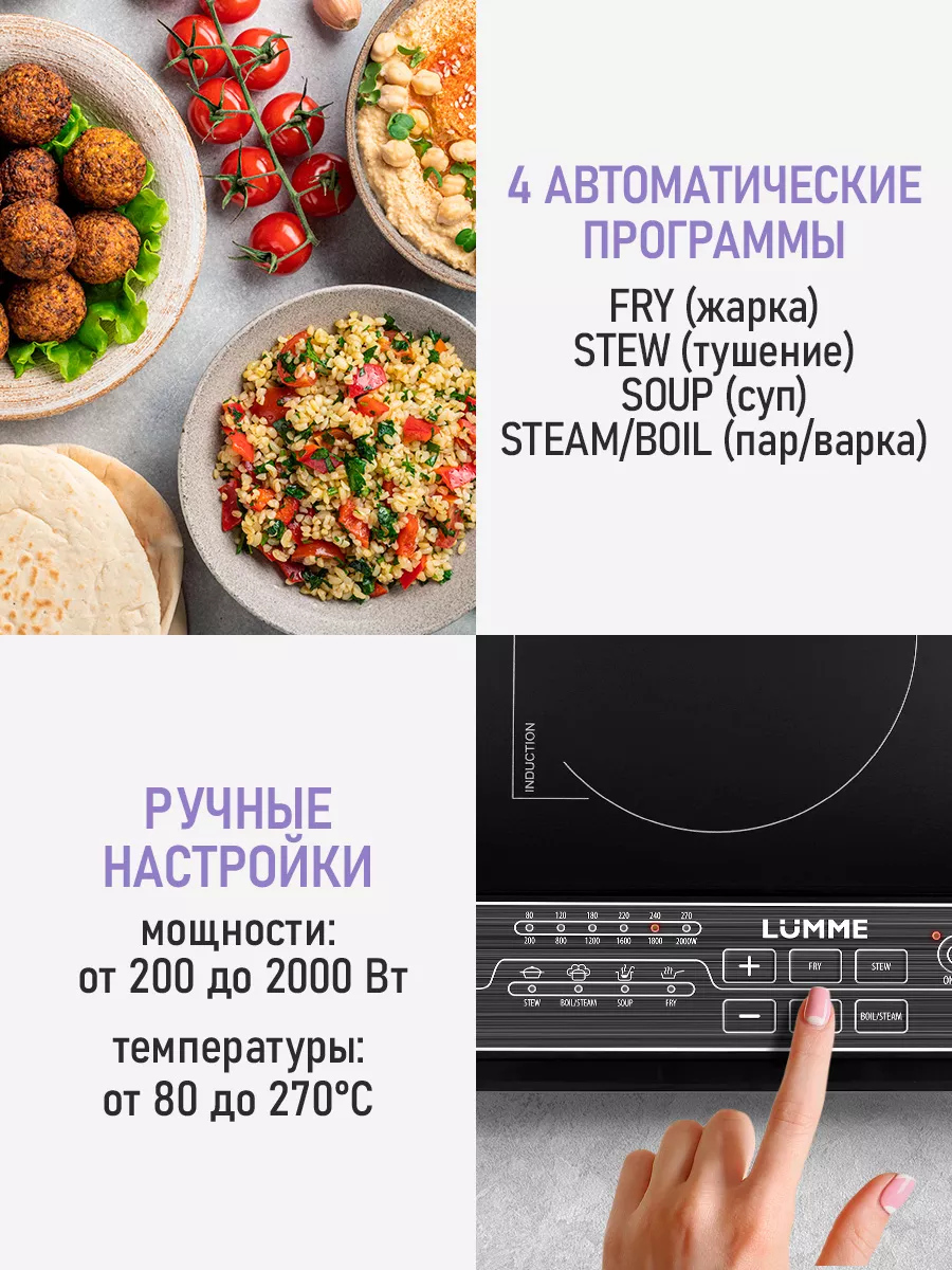 Плита индукционная настольная безимпульсная, 1 конфорка LUMME 186780891  купить за 1 668 ₽ в интернет-магазине Wildberries