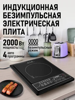 Плита индукционная электрическая безимпульсная, 1 конфорка LUMME 186780891 купить за 1 572 ₽ в интернет-магазине Wildberries