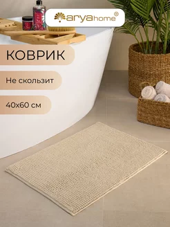 Коврик в ванную и туалет противоскользящий 40x60 Softy Arya home collection 186781664 купить за 640 ₽ в интернет-магазине Wildberries