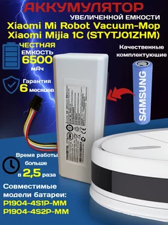 Аккумулятор для робота пылесоса Xiaomi Mi Robot Vacuum Mop RiK Home 186781742 купить за 2 402 ₽ в интернет-магазине Wildberries