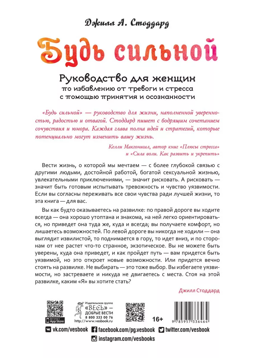 Издательская группа Весь Катастрофическое мышление + Будь сильной. Для  женщин