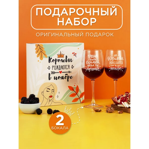 Подарочный набор бокалов с надписью гравировкой