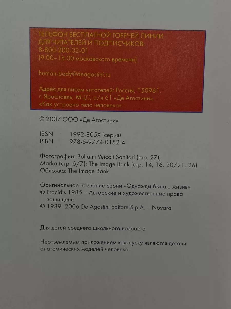 Как устроено тело человека. Выпуск 1. Сердце DeAgostini 186785324 купить за  200 ₽ в интернет-магазине Wildberries