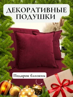 Декоративные подушки 40×40 комплект Vремя shop 186785390 купить за 1 223 ₽ в интернет-магазине Wildberries