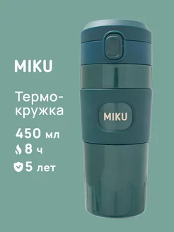 Термокружка MIKU для кофе и чая с ситечком 450 мл MIKU 186785834 купить за 1 705 ₽ в интернет-магазине Wildberries