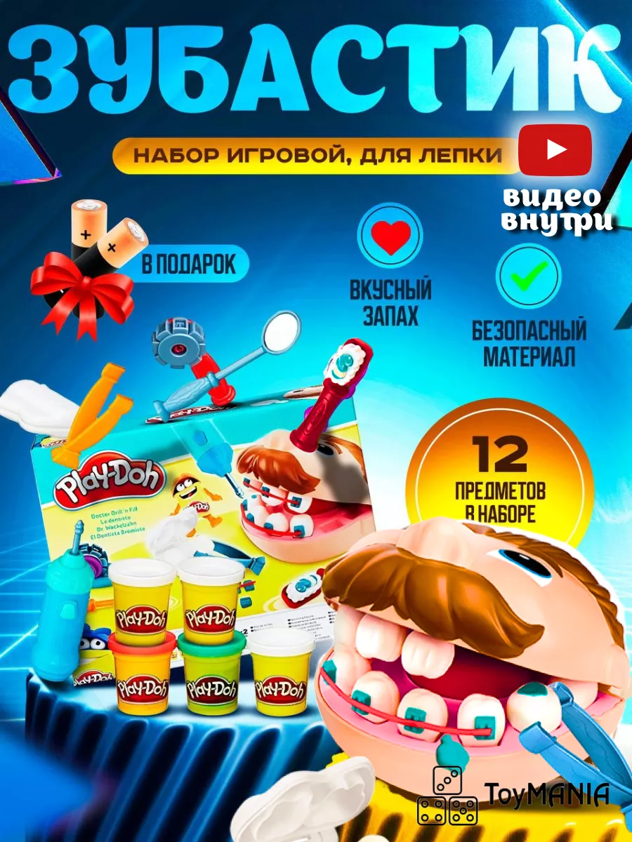 Зубастик, игровой набор...