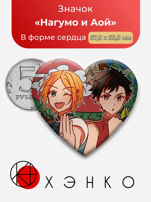 Ensemble Stars Энсембл Нагумо и Аой Сердце
