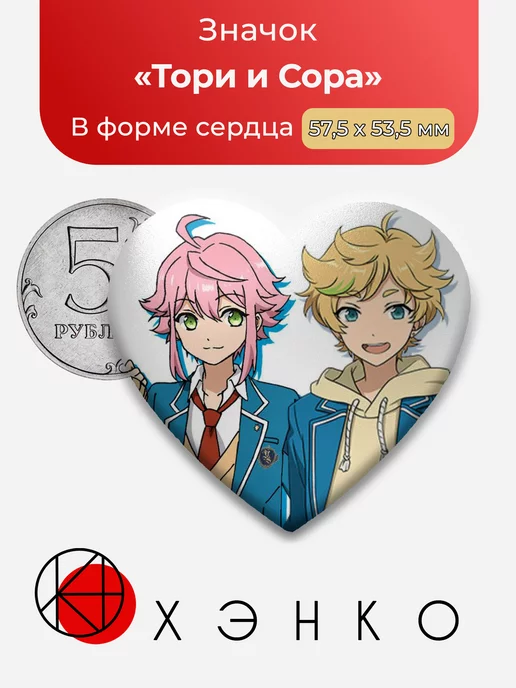 Ensemble Stars Энсембл Тори и Сора Сердце
