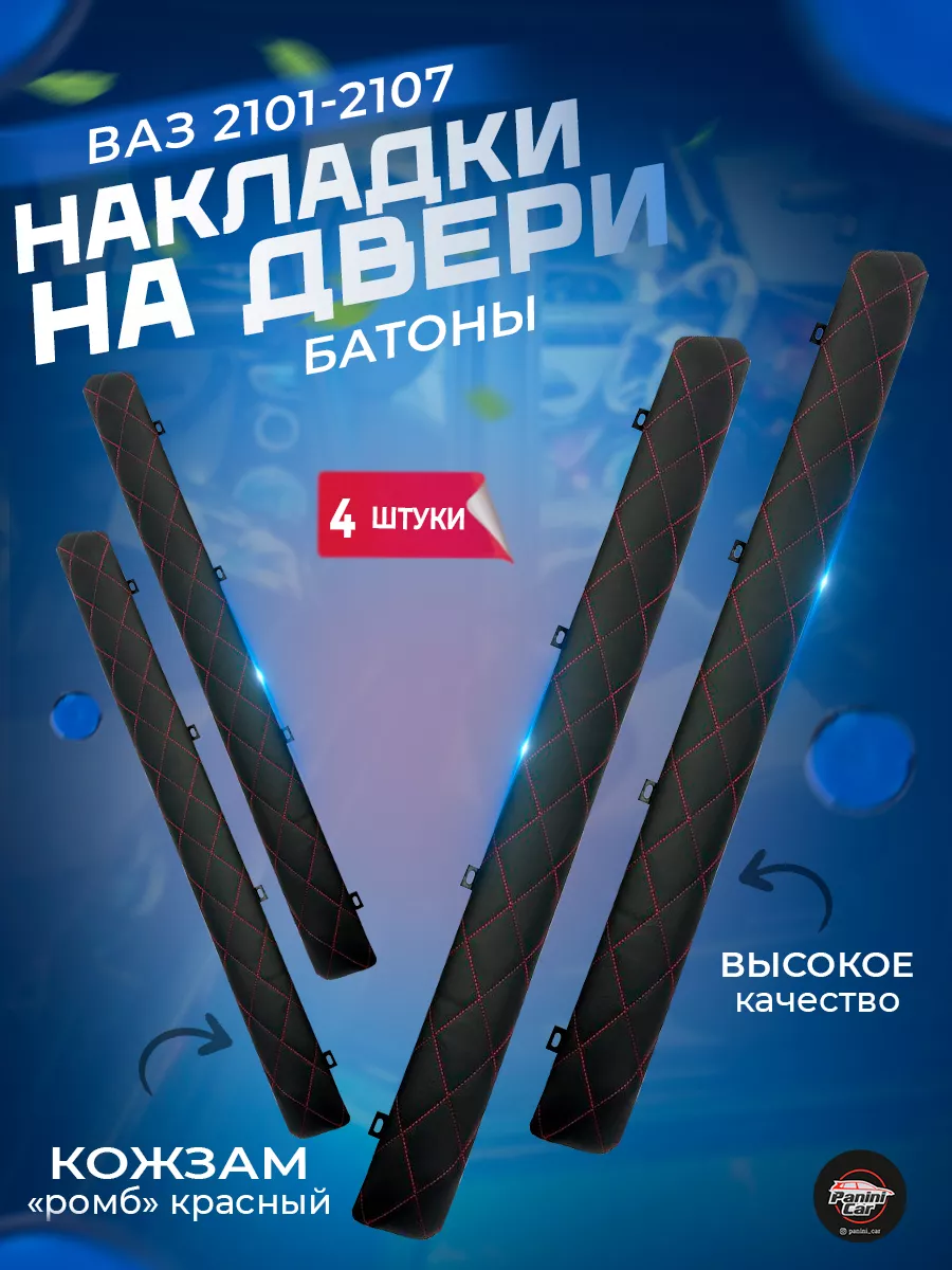 Обшивка дверей ВАЗ 2107: где купить качественные обивки по доступной цене