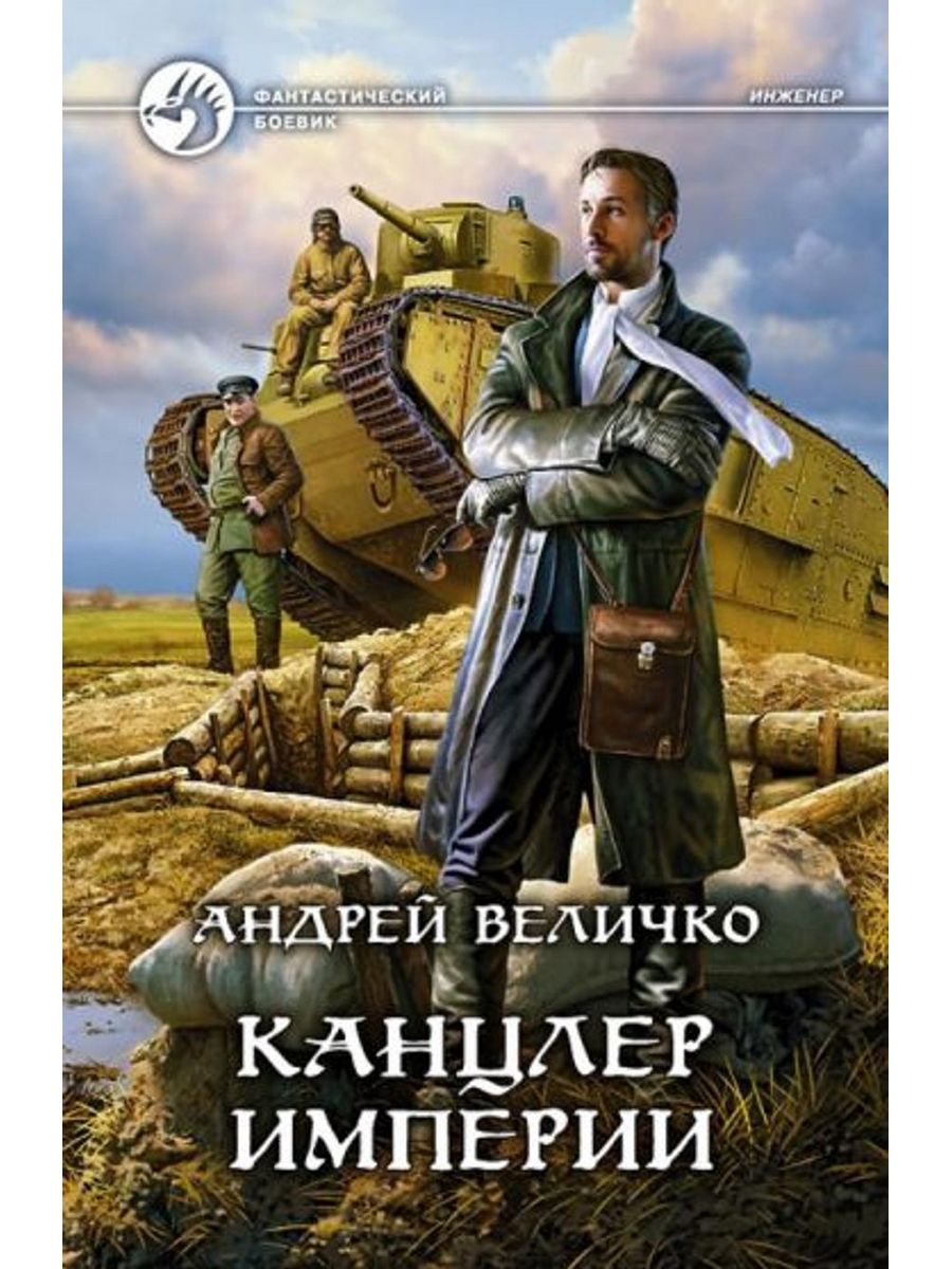 Аудиокнига канцлер